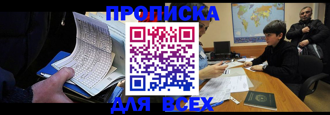 прописка в квартире в Никольском