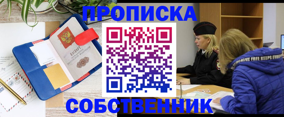 временная регистрация купить в Никольском