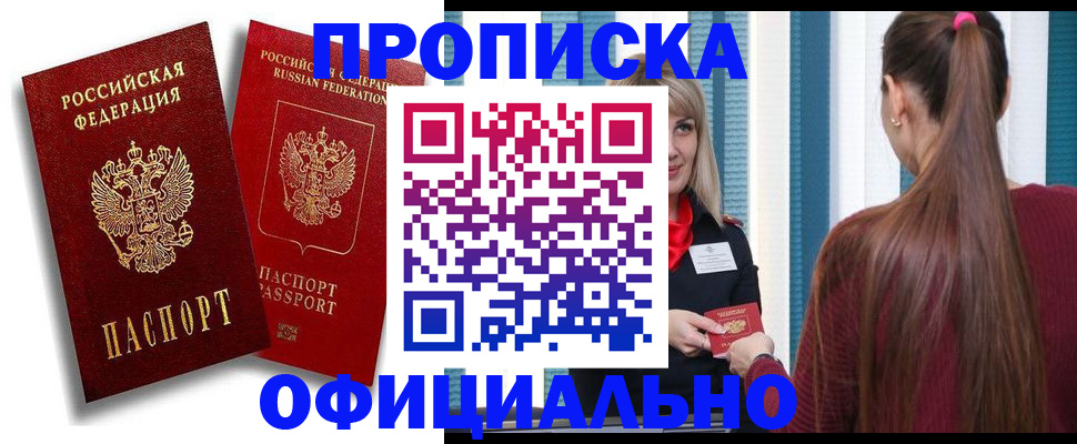 прописка для кредита в Никольском