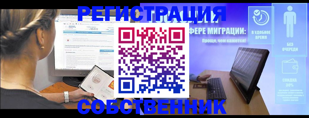 временная регистрация в Никольском