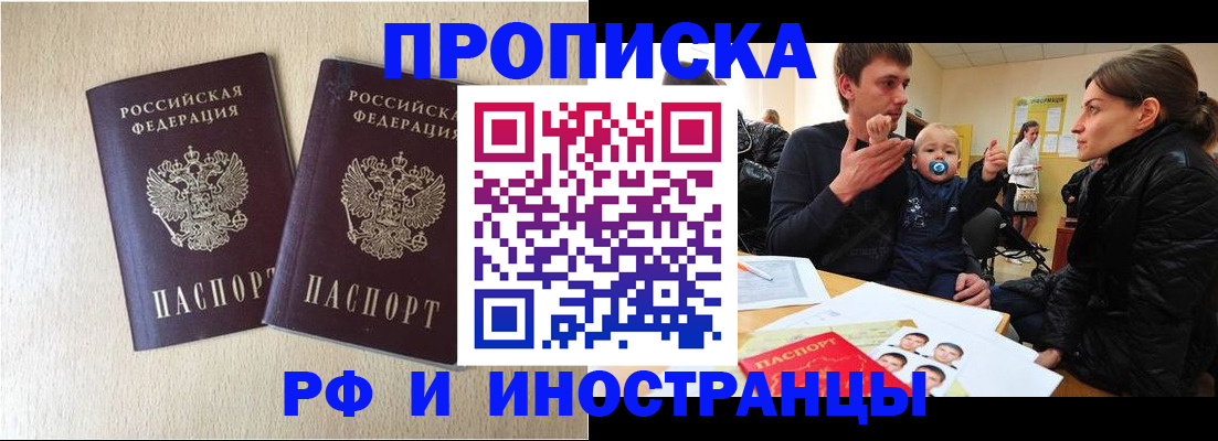 временная регистрация законно в Никольском